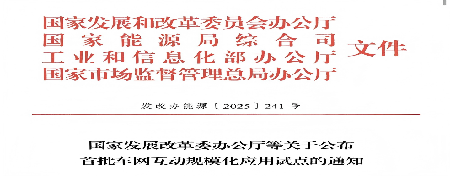 四部委公布首批试点！太阳集团网址8722双项目入选，上海重卡充换电网络成 V2G 标杆！