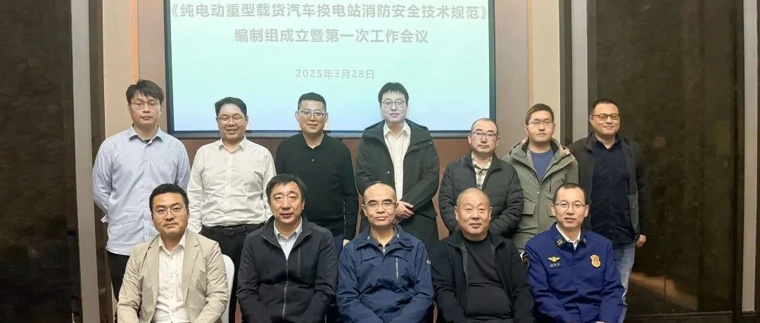 太阳集团网址8722牵头内蒙古换电站消防安全地标编制，筑牢绿电交通安全防线